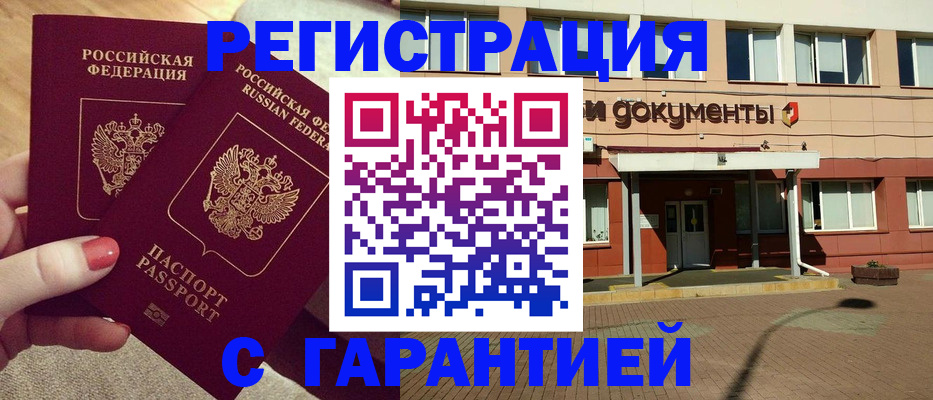 прописка для военкомата в Богородске