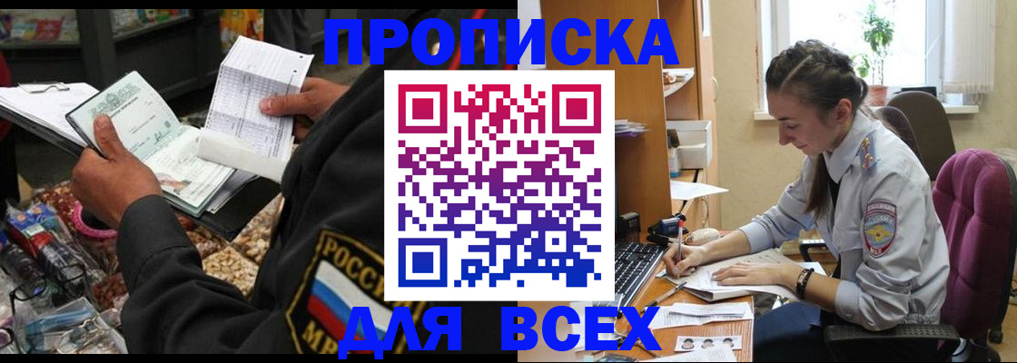 временная регистрация для всех в Богородске