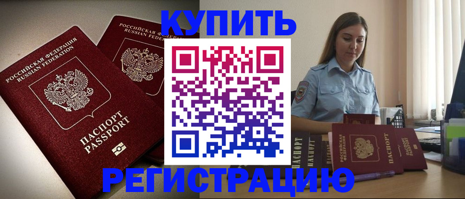 временная регистрация для всех в Богородске