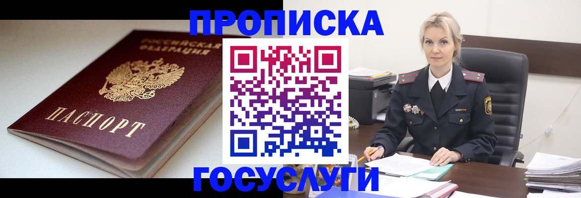 временная регистрация собственник в Богородске