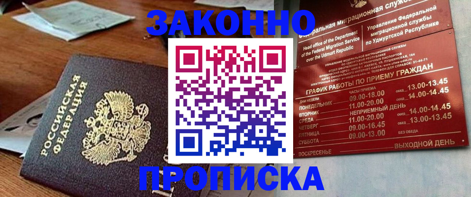 прописка для школы в Богородске